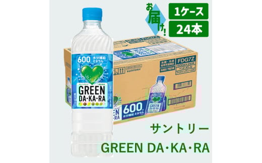 11-43_サントリー GREEN DA･