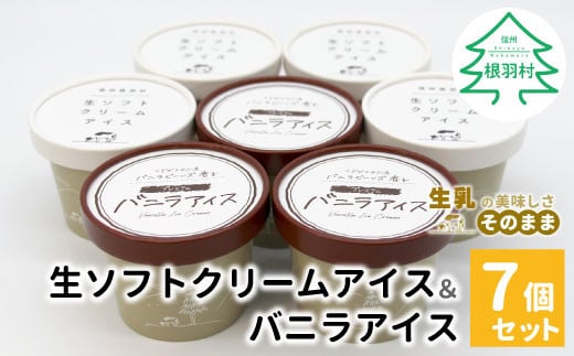 ミルク感たっぷり！食べ比べ★生ソフトクリー