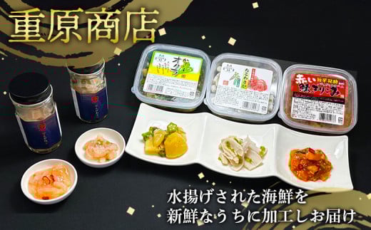 【ギフトBOX入】5種の贅沢 重原商店詰め合わせセット（計6個）