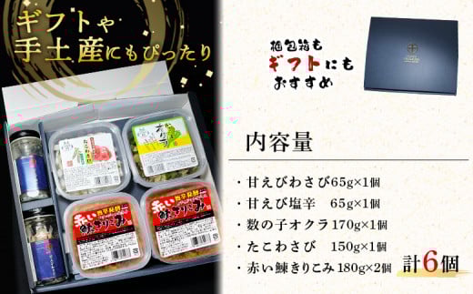 【ギフトBOX入】5種の贅沢 重原商店詰め合わせセット（計6個）
