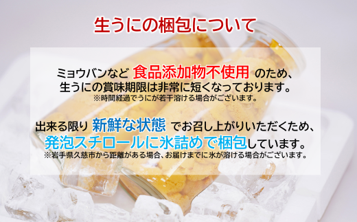 岩手県久慈市のふるさと納税 「2025年発送分」【牛乳瓶入り！ミョウバン不使用！】生うに180ｇ×2本セット