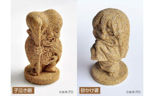 鳥取県鳥取市のふるさと納税 妖怪砂フィギュア全種セット