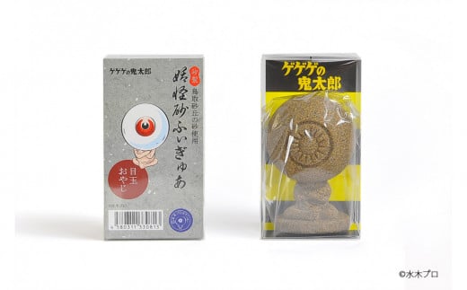 鳥取県鳥取市のふるさと納税 妖怪砂フィギュア全種セット