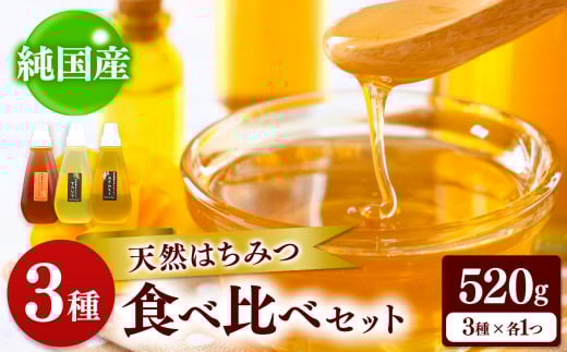国産 はちみつ 3種セット | 養蜂家 齊藤兄弟 Bee concierge 3種 食べ比べ アカシア あかしあ 雪見草 ゆきみそう ユキミソウ 烏山椒 烏 山椒 3種類  ビーコンシェルジュ はちみつ 蜂蜜 ハチミツ 国産蜂蜜 蜂蜜 新鮮 国産 千葉県 君津市 君津 きみつ 2102058 - 千葉県君津市