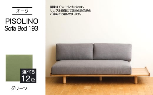 No.1106-06 府中市の家具　PISOLINO Sofa Bed 193 オーク　生地：ラムース/グリーン ／ ソファベッド コンパクト 広座面 ゆったり くつろぎ 高品質ウレタン 疲れにくい 明るい色味 はっきりとした木目 美しさが映える 木製 椅子 インテリア 家具 広島県 2103547 - 広島県府中市