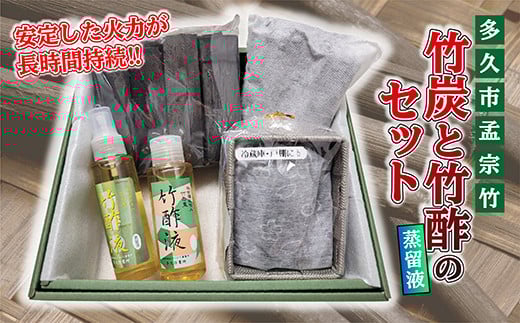 【空気清浄・消臭・除湿】 竹炭 3個 竹酢 蒸留液 100ml×2個 セット | 竹炭と竹酢(蒸留液)のセット 洗浄・天日干し竹炭 窯焼き竹炭 日用品 空気清浄 消臭 除湿 調湿 炭焼き インテリア 孟宗竹 天然素材 _b-440 2031123 - 佐賀県多久市