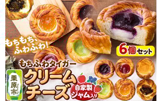 もちふわタイガー クリームチーズシリーズセット