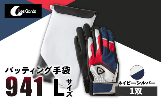 941バッティング手袋(合成皮革 カラー)【ネイビー/シルバー Lサイズ】_mk020-121 1292612 - 香川県三木町