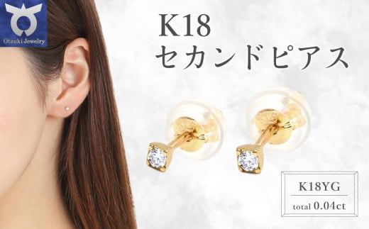 トータル0.04CT　K18セカンドピアス　E296DI-Y