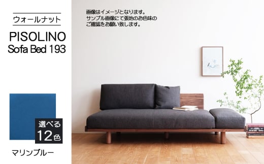 No.1105-10 府中市の家具　PISOLINO Sofa Bed 193 ウォールナット　生地：ラムース/マリンブルー ／ ソファベッド コンパクト 広座面 ゆったり くつろぎ 高品質ウレタン 疲れにくい 落ち着いた色調 美しい木肌 高級感 木製 椅子 インテリア 家具 広島県 2103539 - 広島県府中市