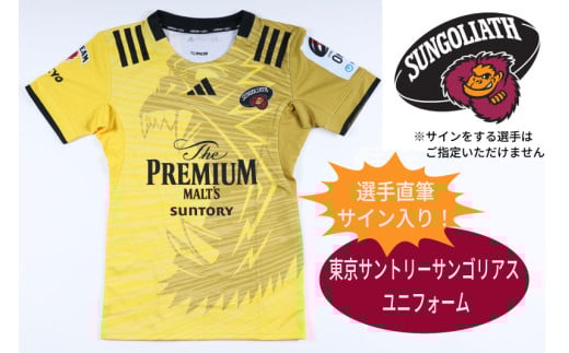 東京サントリーサンゴリアス 選手直筆サイン入りユニフォーム