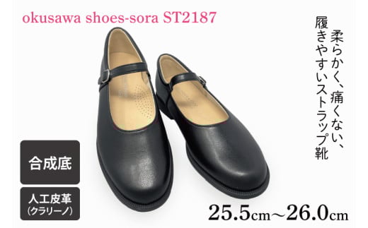 ST2187 okusawa shoes-sora-サイズ25.5-26.0（CV008）