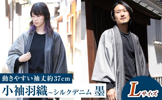 [Lサイズ]小袖羽織(動きやすい袖丈約37cm) シルクデニム ー墨ー 男女兼用 和洋折衷デザイン