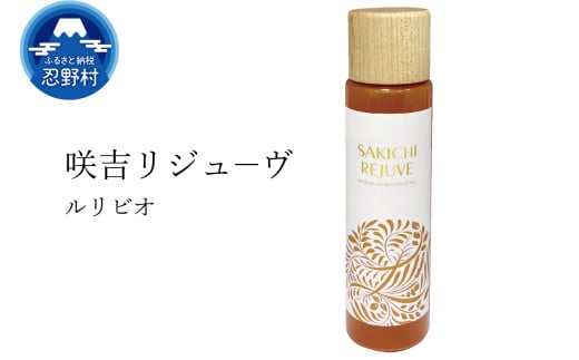 ルリビオ　咲吉リジューヴ
