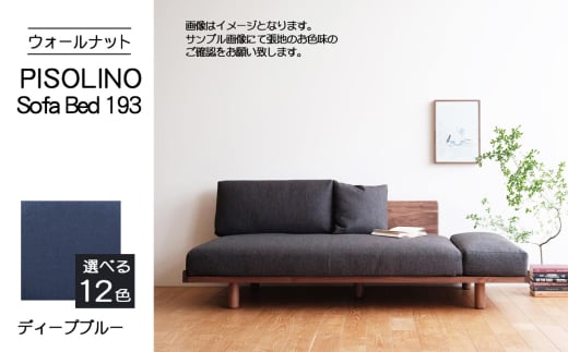 No.1105-11 府中市の家具　PISOLINO Sofa Bed 193 ウォールナット　生地：ラムース/ディープブルー ／ ソファベッド コンパクト 広座面 ゆったり くつろぎ 高品質ウレタン 疲れにくい 落ち着いた色調 美しい木肌 高級感 木製 椅子 インテリア 家具 広島県 2103540 - 広島県府中市