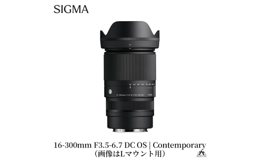 SIGMA 16-300mm F3.5-6.7 DC OS | Contemporary【ソニーEマウント】