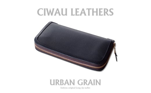 ラフテール＜ロングZIPウォレット　URBAN GRAIN＞ブラック　CW-UG-BKBK-LZ【1618837】