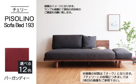 No.1107-07 府中市の家具　PISOLINO Sofa Bed 193 チェリー　生地：ラムース/バーガンディー ／ ソファベッド コンパクト 広座面 ゆったり くつろぎ 高品質ウレタン 疲れにくい 緻密でなめらかな木肌 経年変化で深く豊かな色合いが楽しめる 木製 椅子 インテリア 家具 広島県