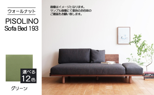 No.1105-06 府中市の家具　PISOLINO Sofa Bed 193 ウォールナット　生地：ラムース/グリーン ／ ソファベッド コンパクト 広座面 ゆったり くつろぎ 高品質ウレタン 疲れにくい 落ち着いた色調 美しい木肌 高級感 木製 椅子 インテリア 家具 広島県 2103535 - 広島県府中市