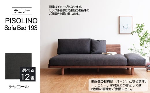 No.1107-12 府中市の家具　PISOLINO Sofa Bed 193 チェリー　生地：ラムース/チャコール ／ ソファベッド コンパクト 広座面 ゆったり くつろぎ 高品質ウレタン 疲れにくい 緻密でなめらかな木肌 経年変化で深く豊かな色合いが楽しめる 木製 椅子 インテリア 家具 広島県
