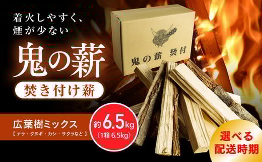 【2025年9月発送】鬼の薪（鬼北の広葉樹ミックス焚付薪）1箱<薪 ストーブ アウトドア キャンプ ピザ ボイラー 自然 火 炎 燃料 焚火 暖炉 窯焼き 四国薪販売 焚火 キャンプファイヤー 愛媛県 鬼北町> ※離島への配送不可