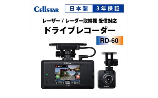 ドライブレコーダー　RD-60　　ドラレコ 高品質 超高画質 FullHD 日本製 前後 STARVIS IMX307 タッチパネル GPS搭載 HDR搭載 レーザー光受信