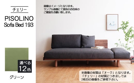 No.1107-06 府中市の家具　PISOLINO Sofa Bed 193 チェリー　生地：ラムース/グリーン ／ ソファベッド コンパクト 広座面 ゆったり くつろぎ 高品質ウレタン 疲れにくい 緻密でなめらかな木肌 経年変化で深く豊かな色合いが楽しめる 木製 椅子 インテリア 家具 広島県