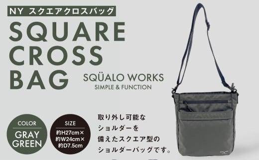 NY スクエアクロスバッグ グレーG SW-NY006-GRG | 灰緑色 バッグ 鞄 かばん 収納 充実  送料無料