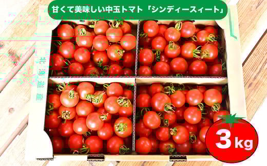 江口農園　シンディースイート　3kg