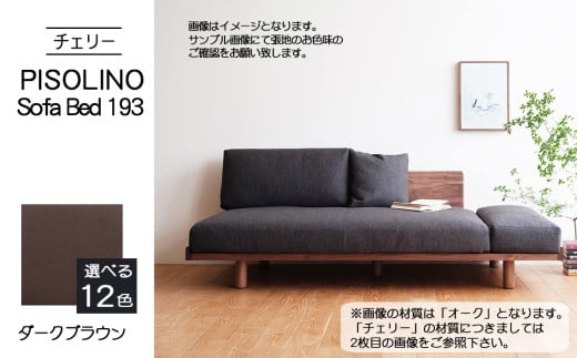 No.1107-04 府中市の家具　PISOLINO Sofa Bed 193 チェリー　生地：ラムース/ダークブラウン ／ ソファベッド コンパクト 広座面 ゆったり くつろぎ 高品質ウレタン 疲れにくい 緻密でなめらかな木肌 経年変化で深く豊かな色合いが楽しめる 木製 椅子 インテリア 家具 広島県