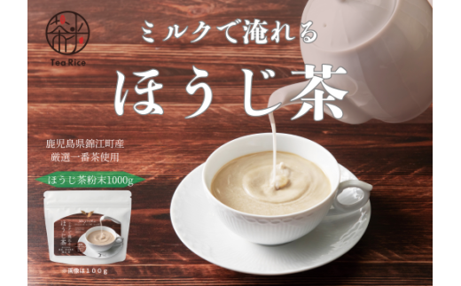 No.065　ほうじ茶粉末