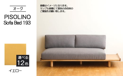 No.1106-05 府中市の家具　PISOLINO Sofa Bed 193 オーク　生地：ラムース/イエロー ／ ソファベッド コンパクト 広座面 ゆったり くつろぎ 高品質ウレタン 疲れにくい 明るい色味 はっきりとした木目 美しさが映える 木製 椅子 インテリア 家具 広島県 2103546 - 広島県府中市