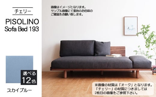 No.1107-09 府中市の家具　PISOLINO Sofa Bed 193 チェリー　生地：ラムース/スカイブルー ／ ソファベッド コンパクト 広座面 ゆったり くつろぎ 高品質ウレタン 疲れにくい 緻密でなめらかな木肌 経年変化で深く豊かな色合いが楽しめる 木製 椅子 インテリア 家具 広島県