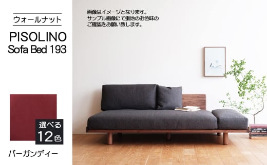No.1105-07 府中市の家具　PISOLINO Sofa Bed 193 ウォールナット　生地：ラムース/バーガンディー ／ ソファベッド コンパクト 広座面 ゆったり くつろぎ 高品質ウレタン 疲れにくい 落ち着いた色調 美しい木肌 高級感 木製 椅子 インテリア 家具 広島県 2103536 - 広島県府中市