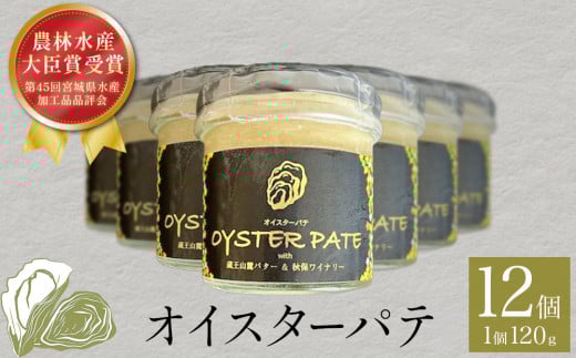 牡蠣 オイスターパテ 12個 宮城県産 宮城県 石巻 バケット サンドイッチ ポテトサラダ サラダ
