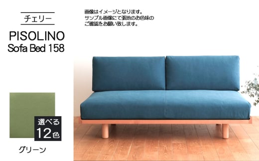 No.1104-06 府中市の家具　PISOLINO Sofa Bed 158 チェリー　生地：ラムース/グリーン ／ ソファベッド コンパクト 広座面 ゆったり くつろぎ 高品質ウレタン 疲れにくい 緻密でなめらかな木肌 経年変化で深く豊かな色合いが楽しめる 木製 椅子 インテリア 家具 広島県 2103523 - 広島県府中市
