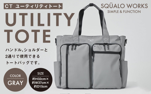 CT ユーティリティトート グレー SW-CT002-GR | 灰色 バッグ 鞄 かばん 収納 充実  送料無料 2099649 - 茨城県守谷市