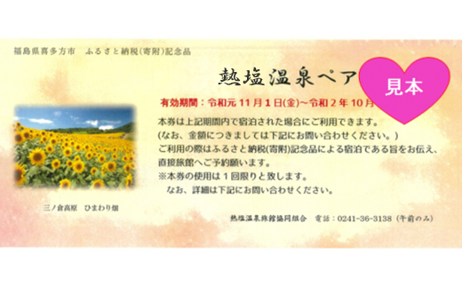 子宝の湯 熱塩温泉 ペア利用券20000円分　【07208-0106】 219766 - 福島県喜多方市