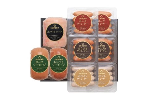 ホワイトロースハムとソーセージのギフト セット 贈り物 こだわり 豚肉 ゴールデンポーク 加工品 簡単調理 おつまみ おかず お弁当 朝食 定番 サイボク 埼玉県 鳩山町