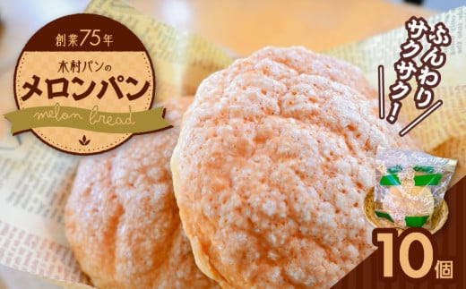 S171-001_創業75年の懐かしい味 木村パンの「メロンパン」 2135506 - 熊本県天草市