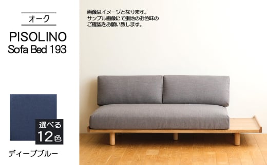 No.1106-11 府中市の家具　PISOLINO Sofa Bed 193 オーク　生地：ラムース/ディープブルー ／ ソファベッド コンパクト 広座面 ゆったり くつろぎ 高品質ウレタン 疲れにくい 明るい色味 はっきりとした木目 美しさが映える 木製 椅子 インテリア 家具 広島県 2103552 - 広島県府中市