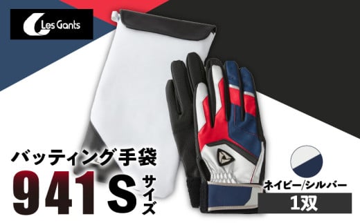 941バッティング手袋(合成皮革 カラー)【ネイビー/シルバー Sサイズ】_mk020-119 1292610 - 香川県三木町