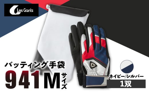 941バッティング手袋(合成皮革 カラー)【ネイビー/シルバー Mサイズ】_mk020-120 1292611 - 香川県三木町