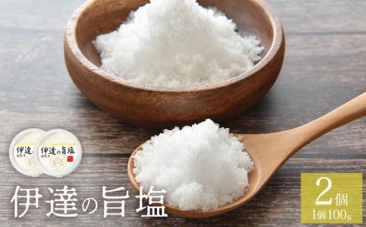 伊達の旨塩おためしセット （ 100g ×2 ） 旨塩 海水 平釜 手作り ミネラル 釜 釜炊き 塩 台伊達藩 仙台 伊達氏 石巻