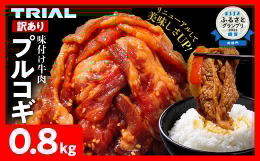 [訳あり]プルコギ 牛肉 切り落とし 味付け 小分け 800g トライアル 焼肉 冷凍 タレ漬け 韓国料理 惣菜 おかず 辛くない 子供でも食べられる 牛丼 チャプチェ お取り寄せ 福岡 お土産 九州 グルメ 7000円