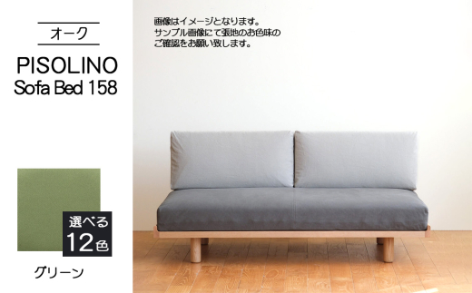 No.1103-06 府中市の家具　PISOLINO Sofa Bed 158 オーク　生地：ラムース/グリーン ／ ソファベッド コンパクト 広座面 ゆったり くつろぎ 高品質ウレタン 疲れにくい 明るい色味 はっきりとした木目 美しさが映える 木製 椅子 インテリア 家具 広島県 2103511 - 広島県府中市