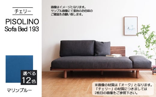 No.1107-10 府中市の家具　PISOLINO Sofa Bed 193 チェリー　生地：ラムース/マリンブルー ／ ソファベッド コンパクト 広座面 ゆったり くつろぎ 高品質ウレタン 疲れにくい 緻密でなめらかな木肌 経年変化で深く豊かな色合いが楽しめる 木製 椅子 インテリア 家具 広島県