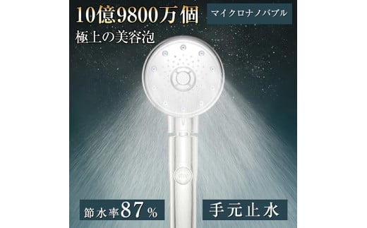 2014P マイクロナノバブルシャワーヘッド [11100-1629]