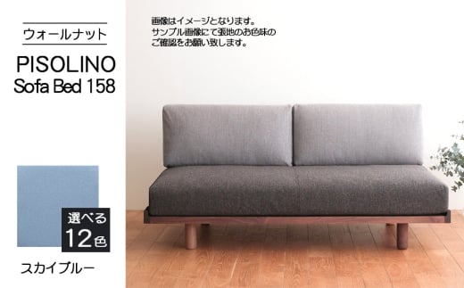 No.1102-09 府中市の家具 PISOLINO Sofa Bed 158 ウォールナット 生地:ラムース/スカイブルー / ソファベッド コンパクト 広座面 ゆったり くつろぎ 高品質ウレタン 疲れにくい 落ち着いた色調 美しい木肌 高級感 木製 椅子 インテリア 家具 広島県