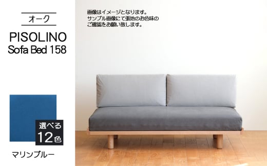 No.1103-10 府中市の家具 PISOLINO Sofa Bed 158 オーク 生地:ラムース/マリンブルー / ソファベッド コンパクト 広座面 ゆったり くつろぎ 高品質ウレタン 疲れにくい 明るい色味 はっきりとした木目 美しさが映える 木製 椅子 インテリア 家具 広島県